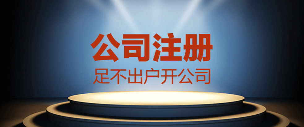 成都頂呱呱【公司注冊流程】旅游公司注冊流程是什么？